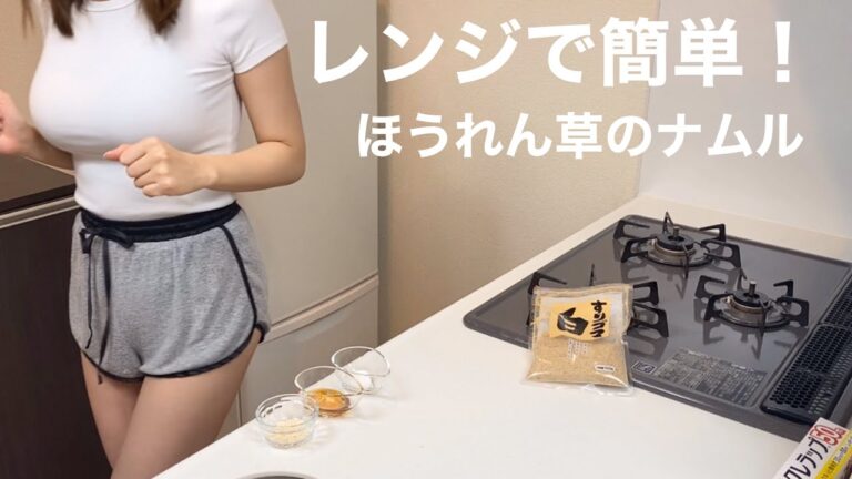 レンジで簡単！ほうれん草のナムル！