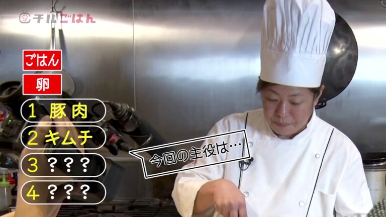 キムチチャーハンをパラパラにするのは超簡単！ 本格中華シェフの家庭レシピ──『美虎』五十嵐美幸｜チルごはん