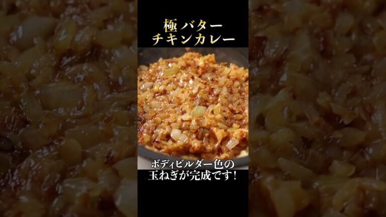 何百ものカレー屋を食べ歩いて完成した人生最高の『バターチキンカレー』