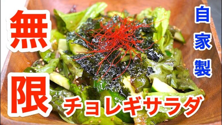 【無限レシピ】バーベキューの副菜にも！「自家製チョレギサラダ」【ロカボ】diabetes low carbohydrate recipe