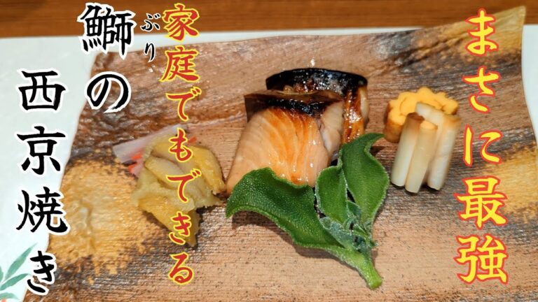 【意外と簡単】冷凍保存可能 みんな大好きな味噌漬け！西京焼き【料理】【easy】can be frozen everyone's favorite Saikyo miso-yaki 【cooking】