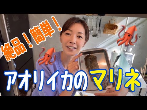 【料理】お友達に教えてもらった、簡単、美味しい、作り置きに最高なイカのマリネ！！