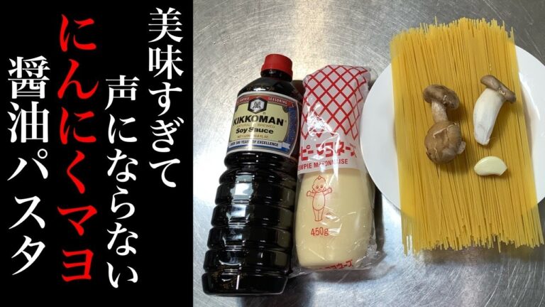他のきのこ醤油パスタが食べられなくなります