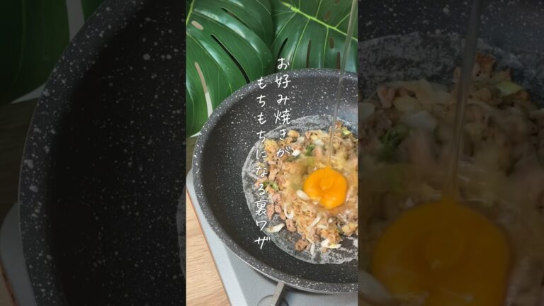 お好み焼きがモチモチになる裏ワザ🥢#タマチャンショップ #簡単レシピ #ライスペーパー #お好み焼き