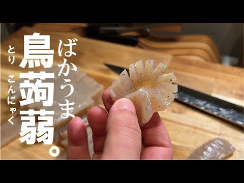 「飯がうまくなるおかず」旨み染みて鶏こんにゃく。