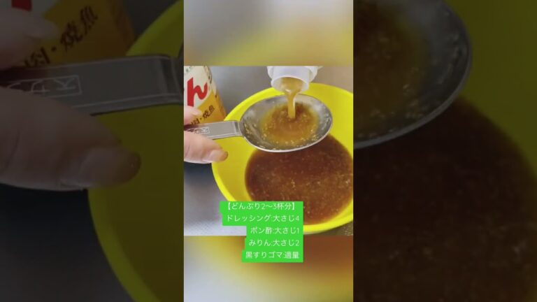 【ご飯に合う】(多分絶対‼︎)さっぱりドレッシング作り