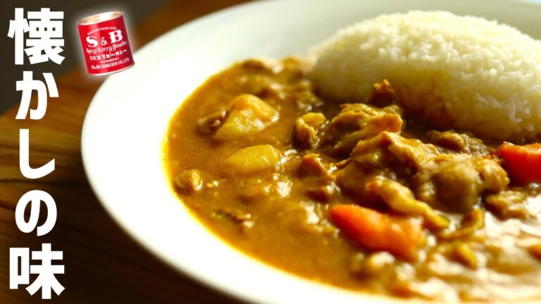エスビー赤缶・公式レシピで「カレーライス」の作り方
