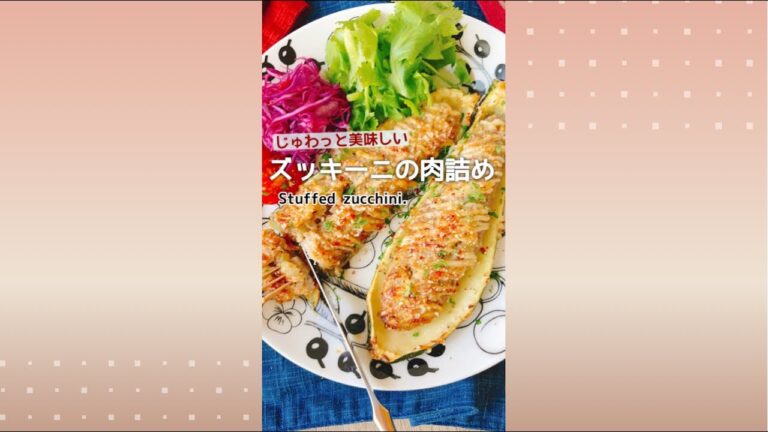 ズッキーニ1本ペロリ【ズッキーニの肉詰め】Stuffed zucchini.