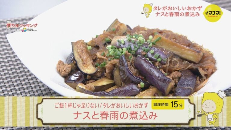 ナスと春雨の煮込み