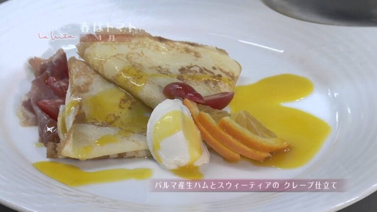 イタリア料理ラ・ヴィータ　春はトマト4月　前菜