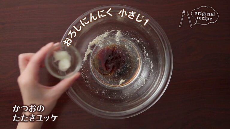 かつおのたたきユッケ