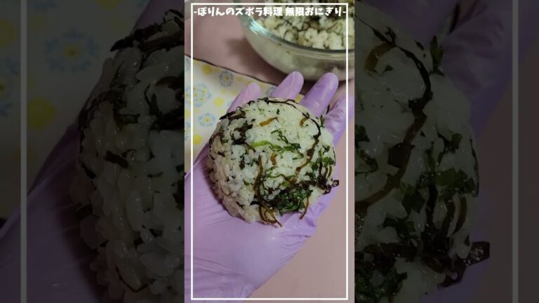 塩昆布と大葉の相性ばっちり！無限おにぎり【混ぜるだけの簡単レシピ】