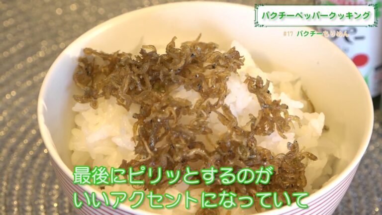 【美味しすぎるご飯のお供！】簡単で日持ちするパクチーちりめんじゃこ レシピ動画