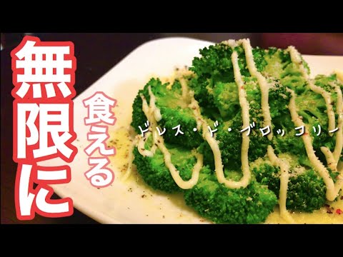 レンジで映えるブロッコリーレシピ！簡単にプロの味！シリコンで！