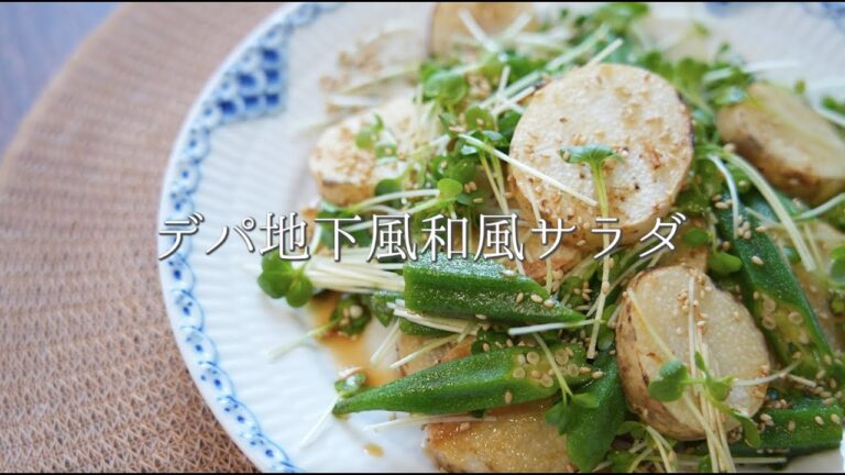 夏野菜で簡単に【デパ地下風和風サラダ】