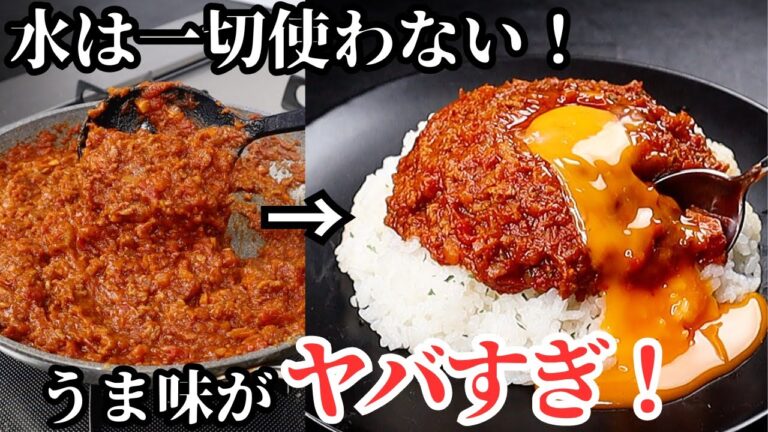 市販のルゥで！￼水を一滴も使わない最高に美味しい『無水キーマカレー』の作り方
