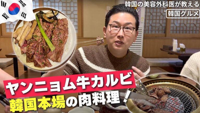 【韓国料理】韓国のヤンニョム牛カルビのお店ボンピヤン を紹介！