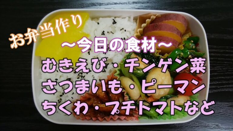 🌸🍑【お弁当作り*33】えびとチンゲン菜のオイマヨ炒め弁当🦐(冷凍むきえび・チンゲン菜)／さつまいものレモン煮／ちくわの甘辛炒め／ピーマンの塩昆布和え／ミニトマト《obento》