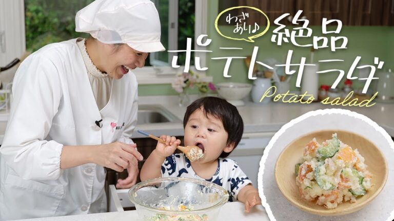 【簡単レシピ】家族が喜ぶ！ふわふわポテトサラダ（ポテサラ）の作り方🥔✨  |  あおいの給食室