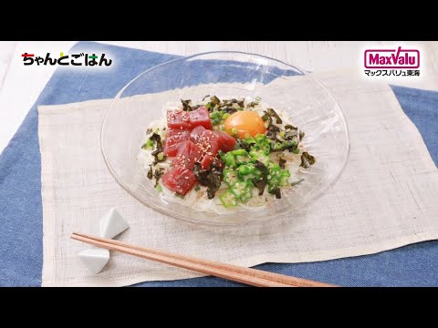 【動画レシピ】まぐろとオクラの釜玉そうめん