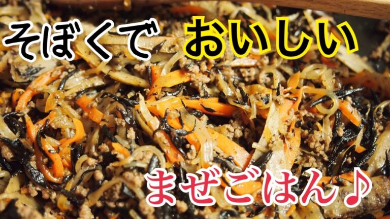 素朴で美味しい！【ひじきの混ぜご飯】まきまきでも美味しいです♪【potemofu】