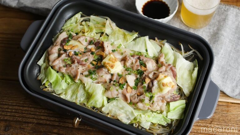 お野菜たっぷり！ ホットプレート で塩バター蒸ししゃぶ の レシピ 作り方