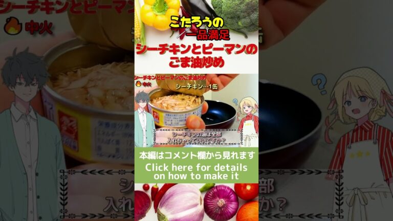 【米が無くなる】ツナ缶×ピーマン！絶品シーチキンとピーマンのごま油炒めレシピ#Shorts
