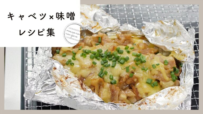 【キャベツ×味噌レシピ集】味噌でコクうま！簡単おかずやスープのレシピ9選♪