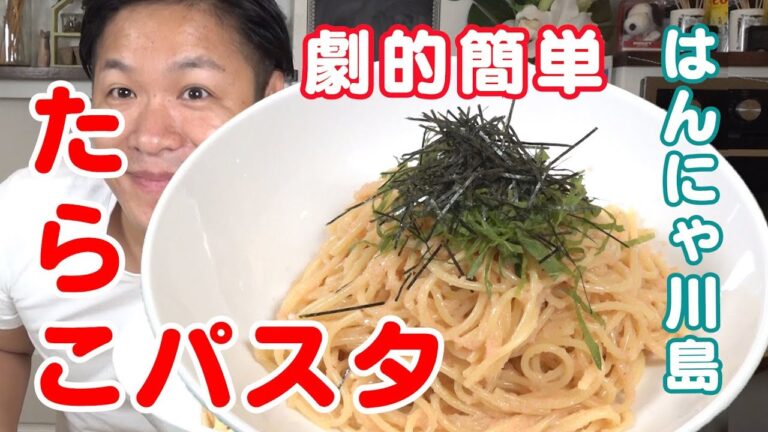 【たらこパスタ】絶品！！！みんなが知らない裏技でプロ級お店の味に☆