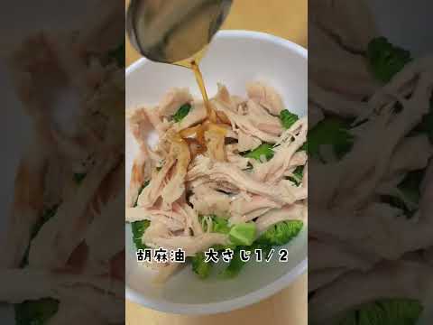 サラダチキンに飽きた人必見😲#shorts