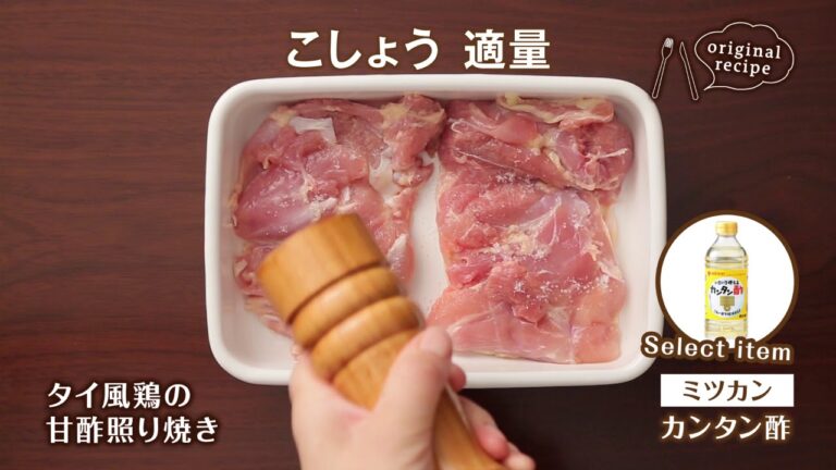 タイ風鶏の甘酢照り焼き