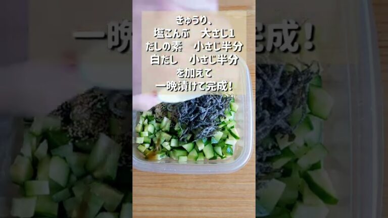 【無限だし昆布きゅうり漬け】