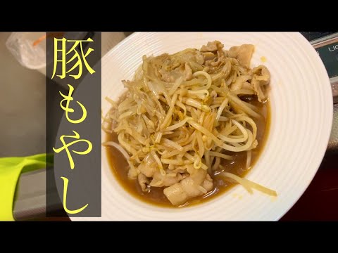 【手抜男飯】豚もやし〜焼肉のタレ〜