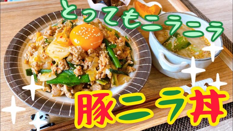 【スタミナもりもり!】暑い日のお昼ごはんに♡豚ニラ丼と坦々スープ