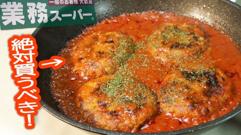 『業務スーパーの１個３７円のハンバーグは本当に美味しいのか！？煮込みハンバーグ』恐竜Cooking　Vol.98