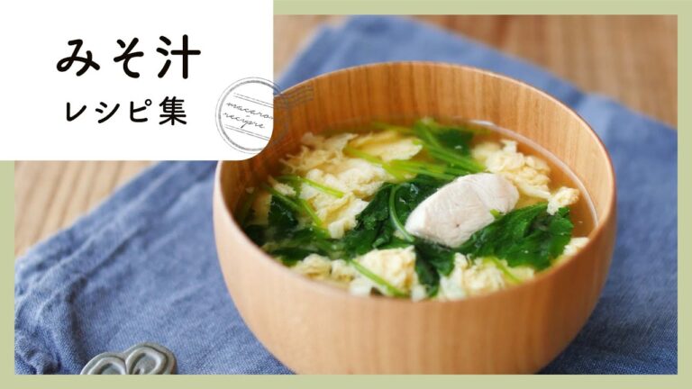 マンネリ解消。ごちそうみそ汁レシピ10選