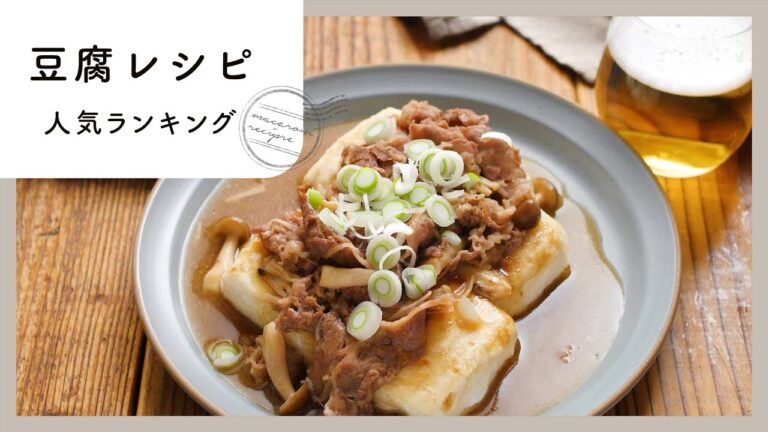 【豆腐レシピ】人気ランキングTOP10！節約おいしい♪｜macaroni（マカロニ）