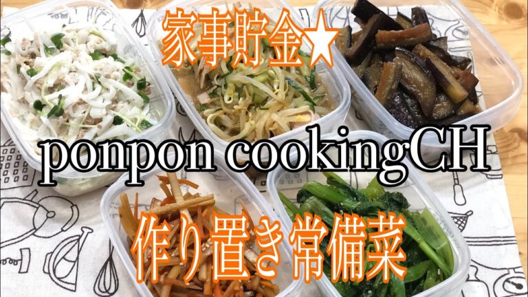 【作り置き常備菜】もやしの中華サラダ・小松菜のナムル風・大根とかいわれのツナサラダ・大根皮のきんぴら・茄子の胡麻酢炒め