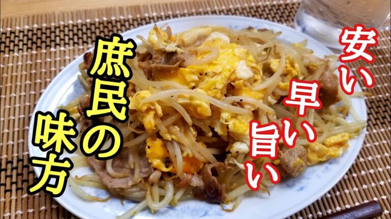 安い！早い！美味しい！三拍子揃ったもやし卵炒めの作り方！