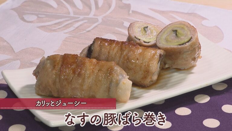 なすの豚ばら巻き［1個分120kcal］