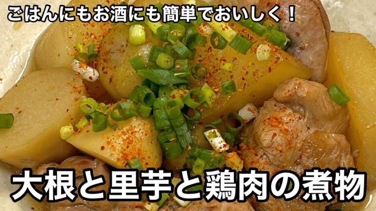 煮物が旨い季節になってきました！大根と里芋と鶏肉の煮物。