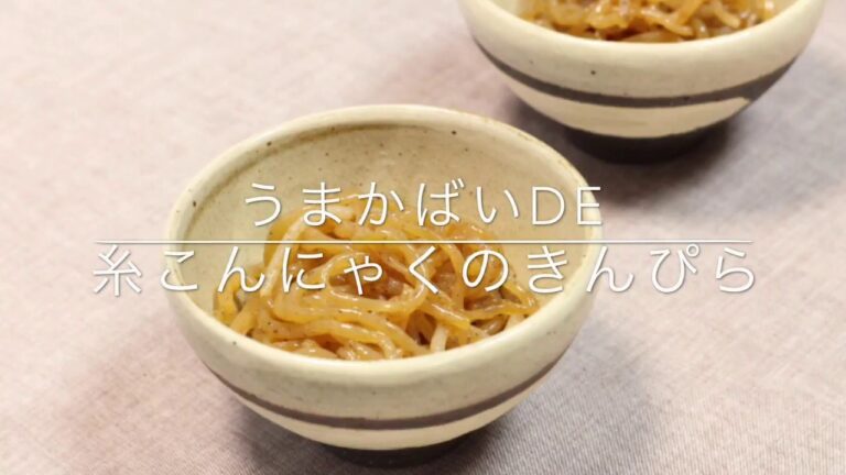 うまかばいレシピ　/糸こんにゃくのきんぴら