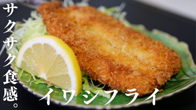 イワシフライの作り方。
