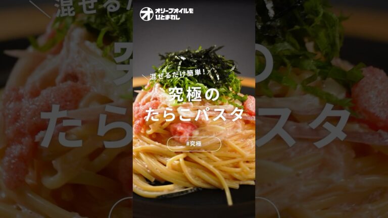 【たらこパスタ】〇〇を入れるだけ？！120%美味しくする作り方！