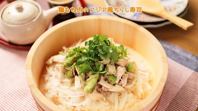 鶏むね肉のアジア風ちらし寿司【きちんとキッチンbydaiei】