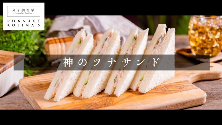 こんなに旨いツナを食べたことはあるだろうか？これが神のツナサンドだ【日本イチ丁寧なレシピ動画】