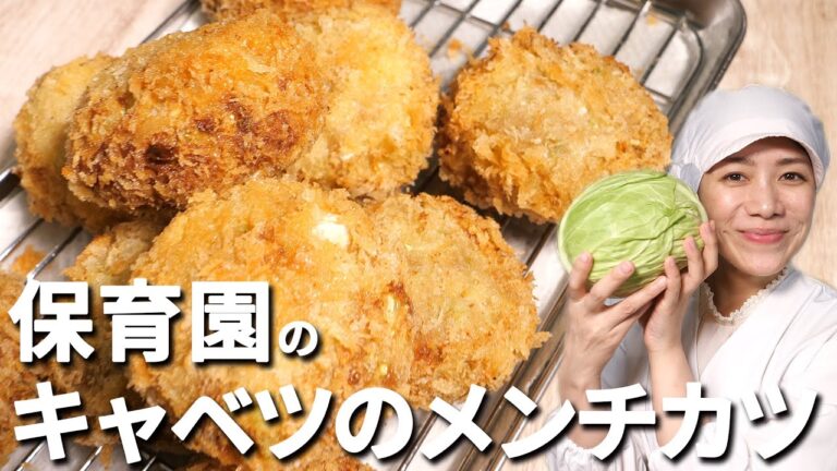 時短＆簡単！キャベツメンチカツでおいしい夕飯  |  あおいの給食室