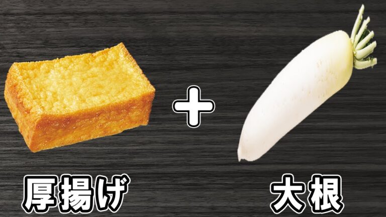 【厚揚げと大根の煮物】下茹でなしの簡単レシピ！冷めても美味しいおかずの作り方　冷蔵庫にあるもので節約料理/厚揚げレシピ/大根レシピ/作り置きレシピ【あさごはんチャンネル】