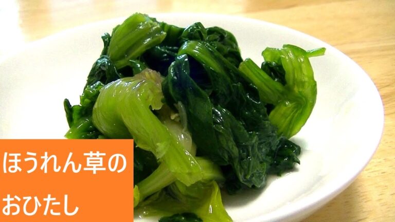ほうれん草のおひたし【レシピは字幕で♪】