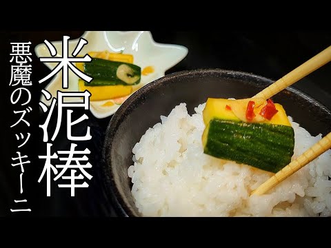 切って漬けるだけ！ポリポリやみつきズッキーニの作り方☆絶品ご飯のお供